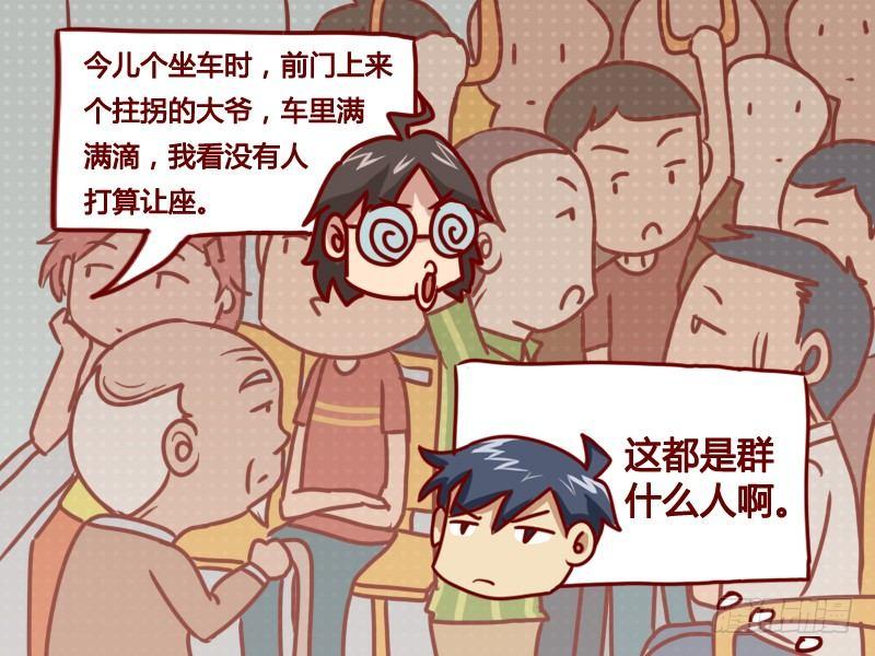 公交车上的w漫漫画,115 疑惑的问题1图