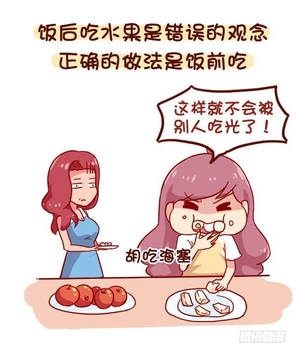 公交男女爆笑漫画漫画,902-实用养生小知识2图