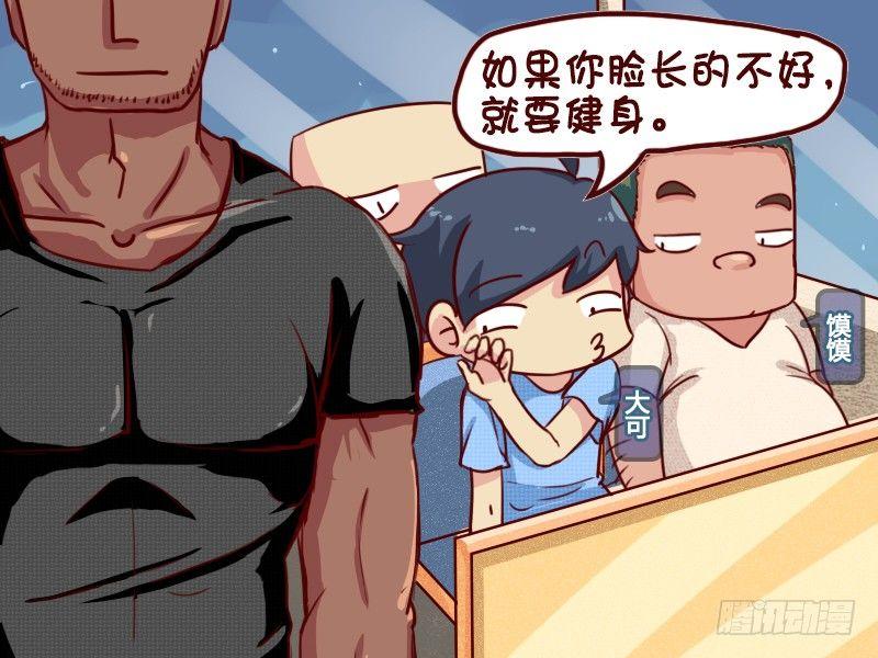 挤公交车男女漫画,629-健身的妙用2图