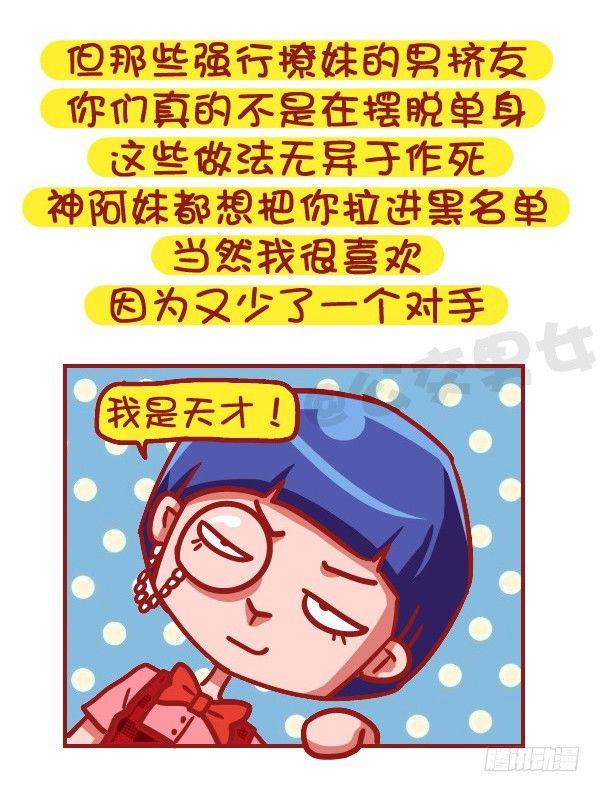 公交男女爆笑漫画漫画,502-这不是撩妹，这是作死1图