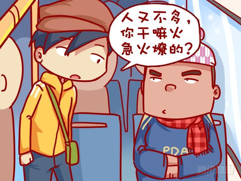 公交男女爆笑漫画漫画,323-空车抢座位2图