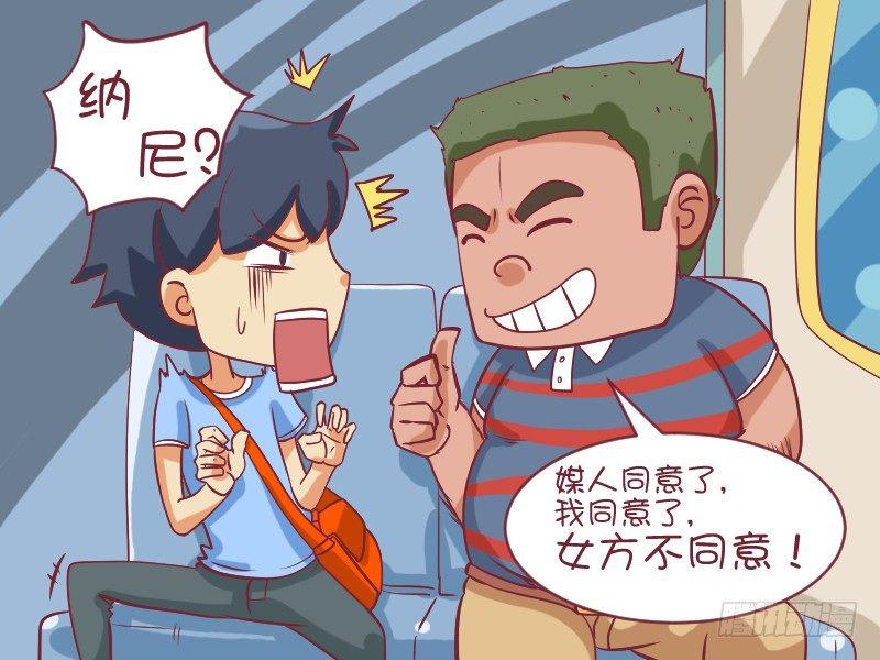 公交男女爆笑漫画漫画,478-三分之二2图