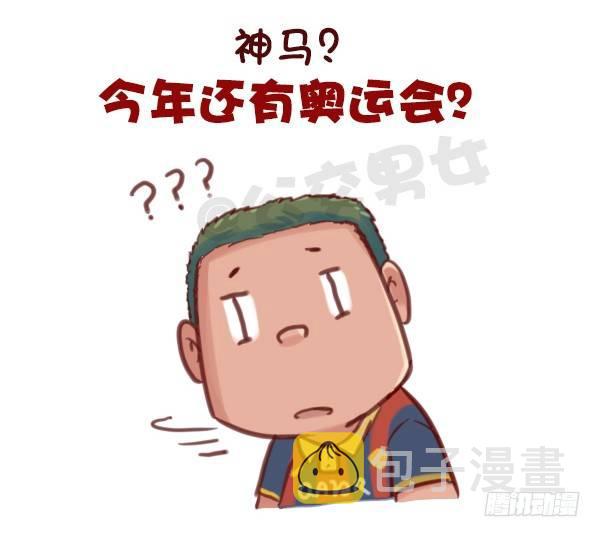 公交男女爆笑漫画漫画,607-没想到里约是酱紫的奥运会2图