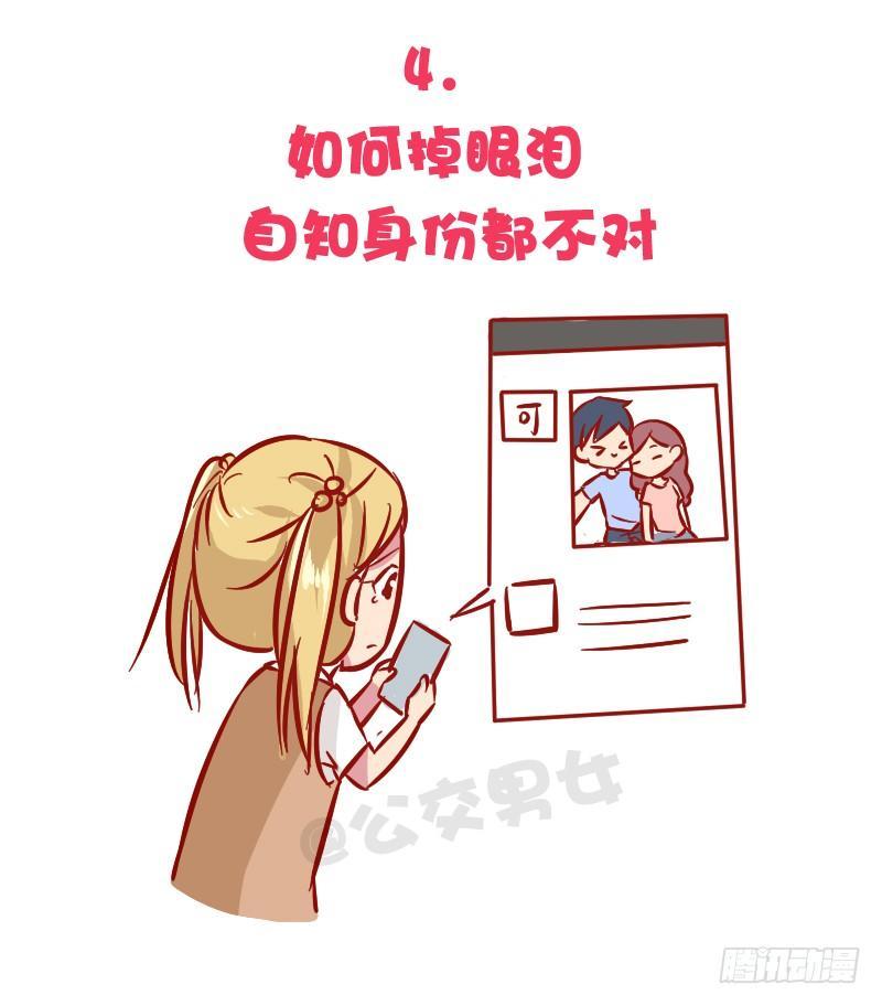 男生女生漫画爆笑漫画,1035-暗恋最心酸的事情是什么2图