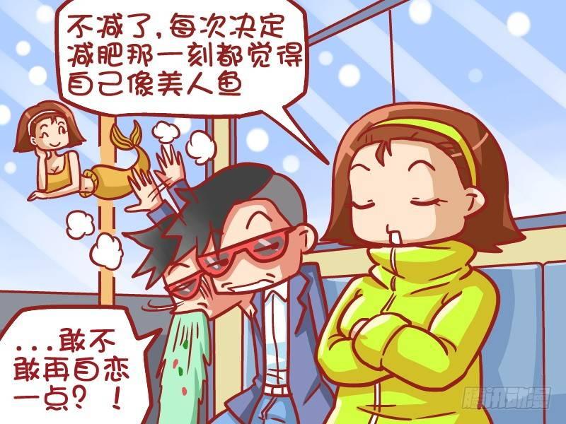 公交男女爆笑漫画漫画,450-美人鱼的记忆2图