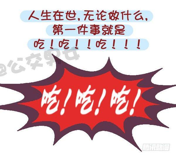 公交男女爆笑漫画漫画,531-你为什么就是减不了肥！2图