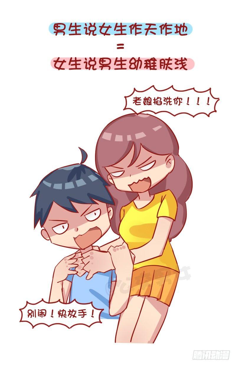 公交男女爆笑漫画漫画,1232-换个性别什么就明白了2图