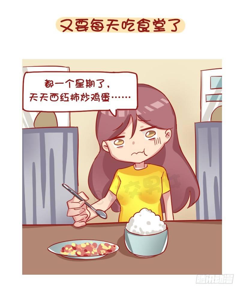 公交男女爆笑漫画漫画,1198-解锁上学状态2图