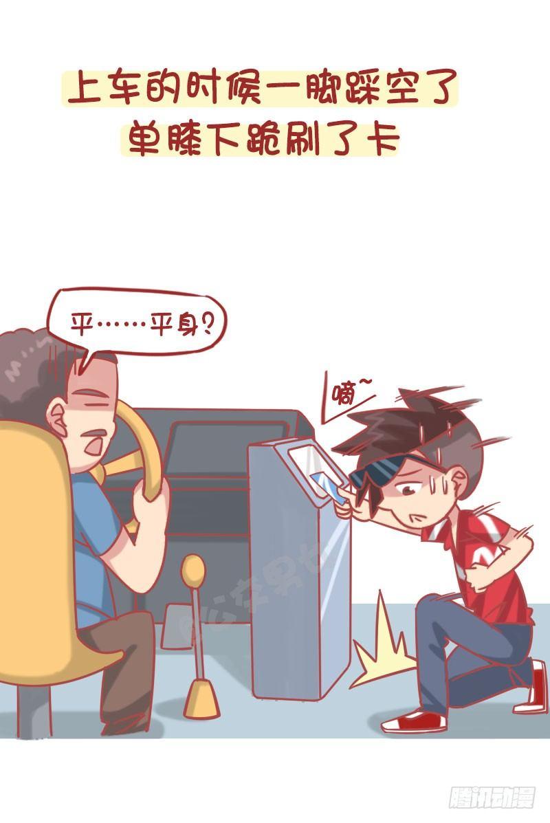 公交男女爆笑漫画漫画,1251-公交车上的爆笑故事2图
