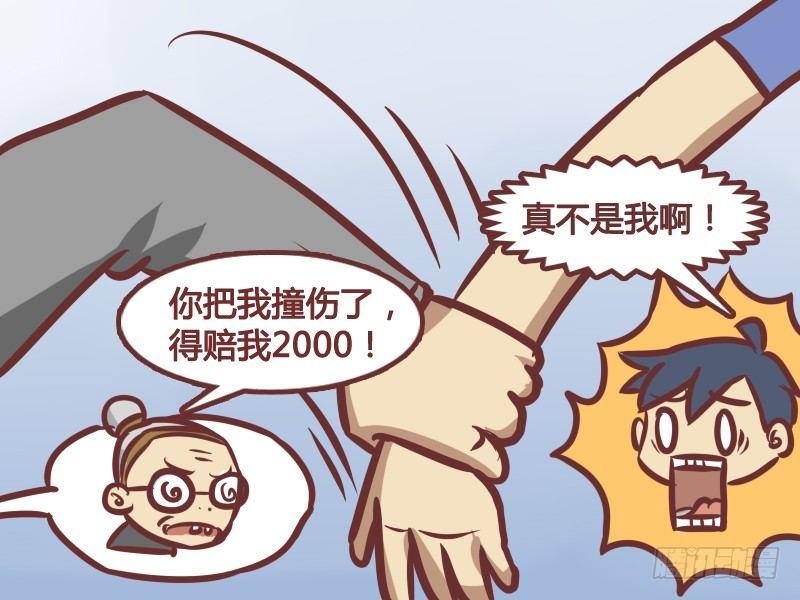 公交男女爆笑漫画漫画,179-还是有好人啊！1图