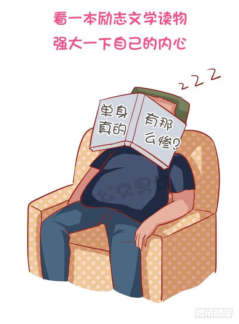 公交男女爆笑漫画漫画,897-七夕单身狗生存指南2图