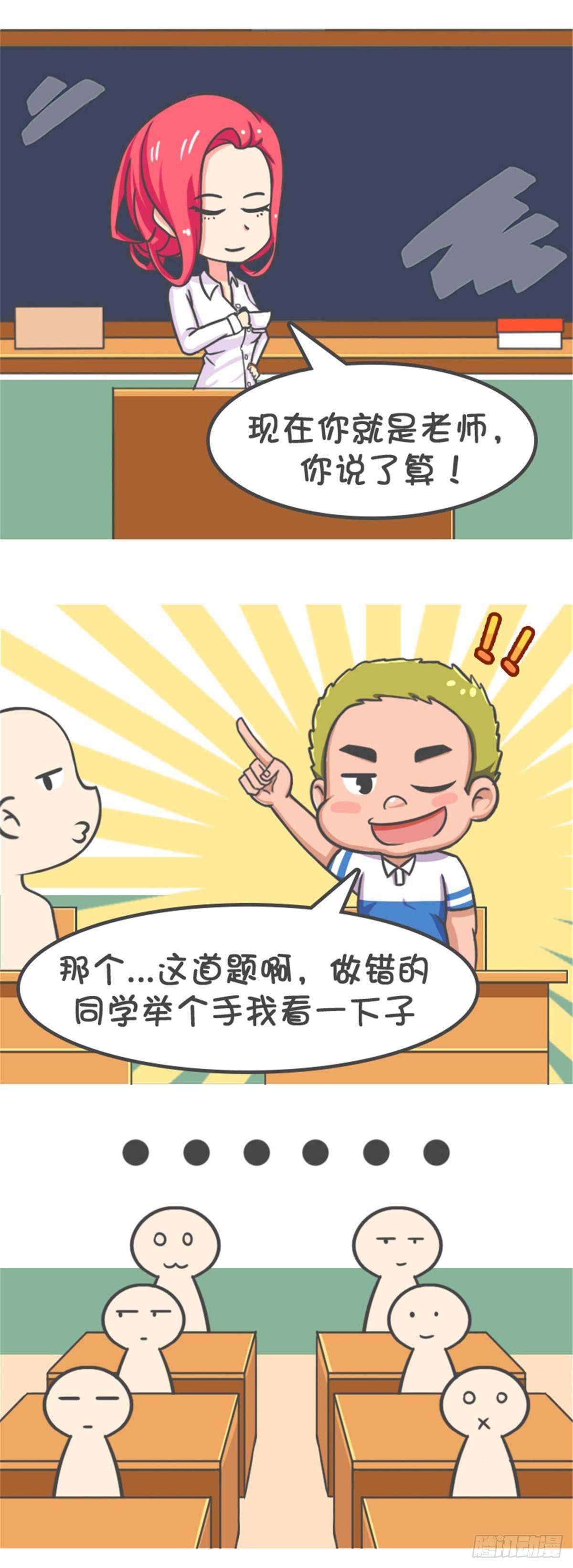 公交男女爆笑漫画漫画,当老师2图