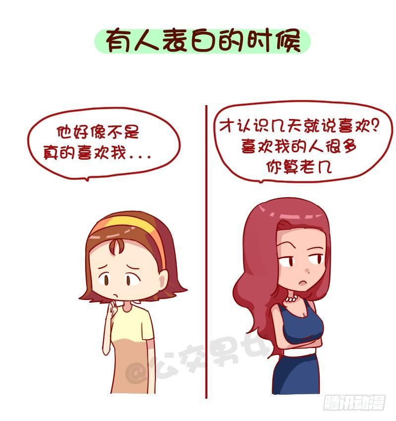 挤公交搞笑漫画漫画,1019-有钱女生和没钱女生有什2图