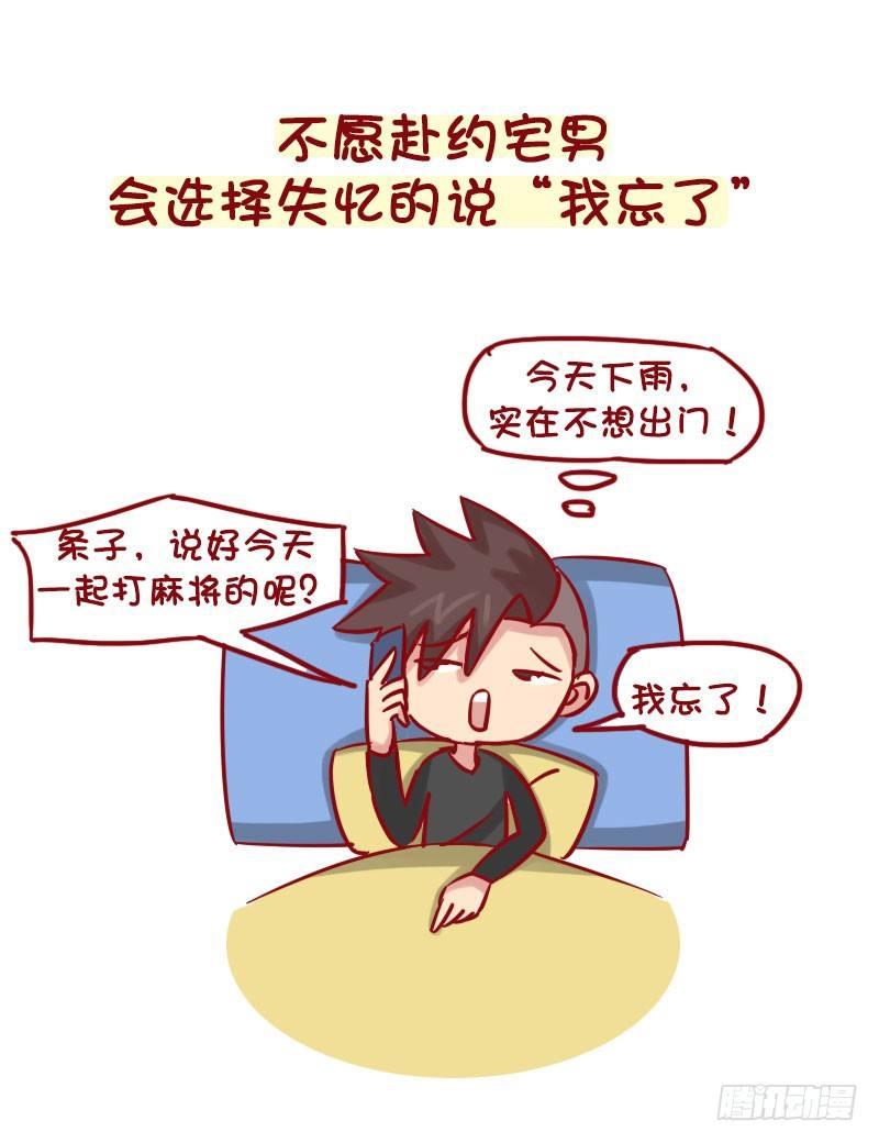 公交男女爆笑漫画漫画,1278-用三个字编造一个谎言2图