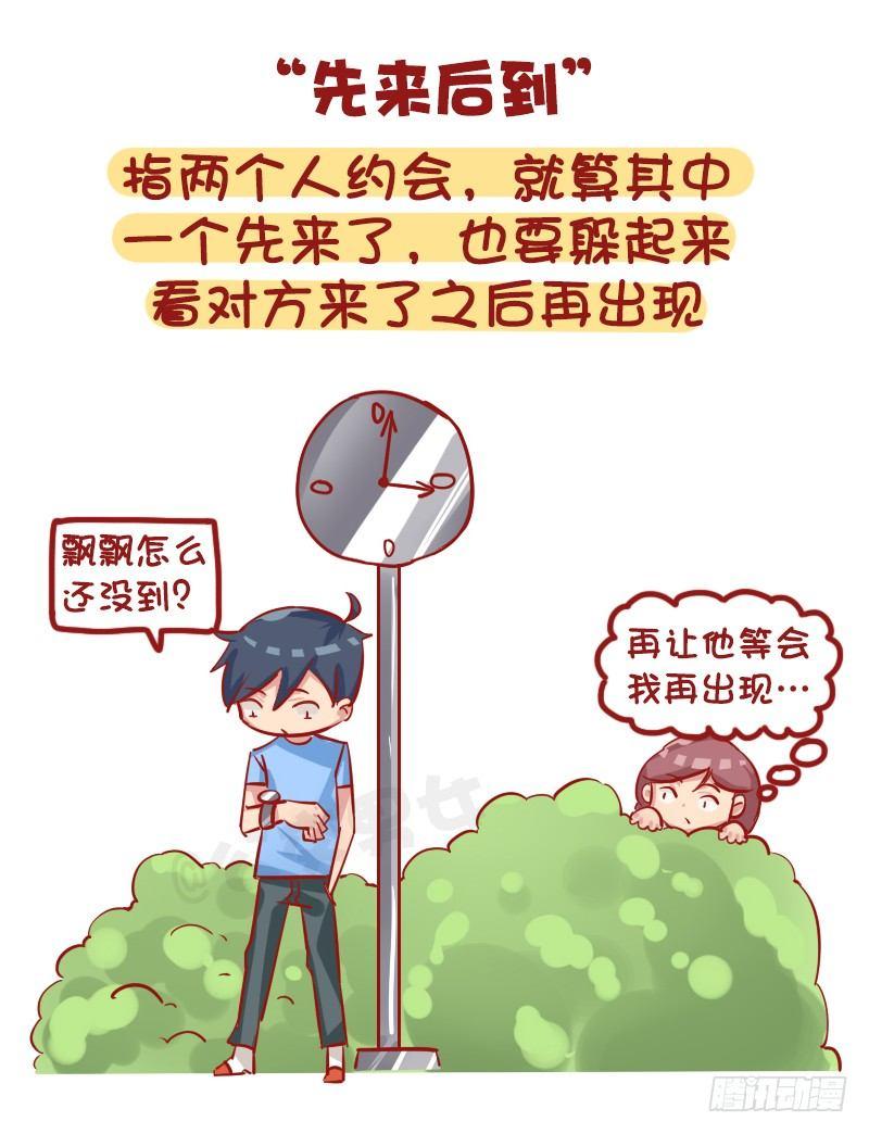 公交男女爆笑漫画漫画,1163-“热恋”已经过时了！1图