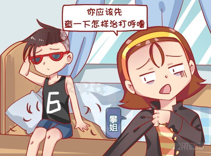 公交男女爆笑漫画漫画,1236-脱发1图