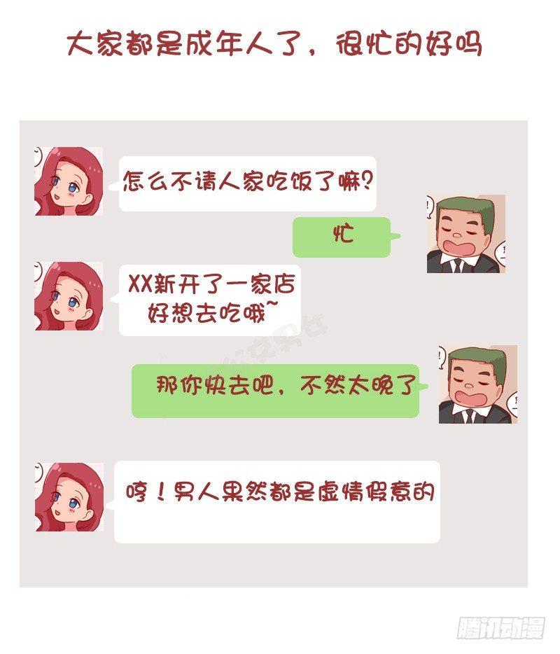 公交男女爆笑漫画漫画,1190-男生不追女生2图