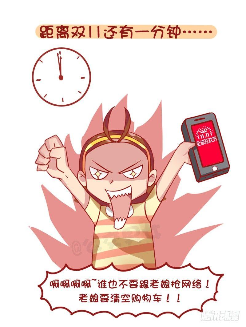 公交男女爆笑漫画漫画,1253-双十一前后的你2图