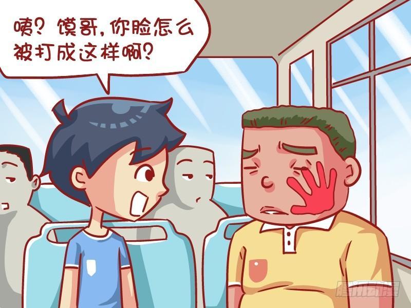 公交男女爆笑漫画漫画,537-为啥就揍你2图