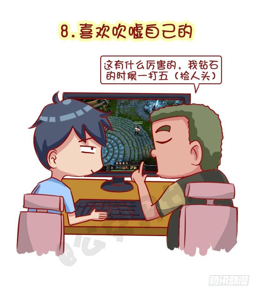 挤公交车男女漫画,1322-什么男生令同性讨厌2图