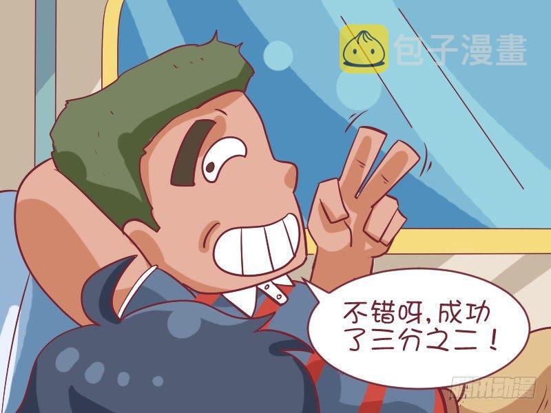 公交男女爆笑漫画漫画,478-三分之二1图
