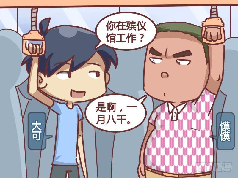 公交男女爆笑漫画漫画,193-最佳工作2图