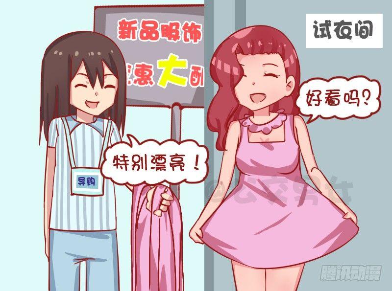 公交男人搞笑视频漫画,1252-我的男朋友1图