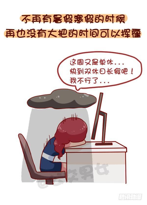 公交男女爆笑漫画漫画,922-什么时候觉得长大了1图