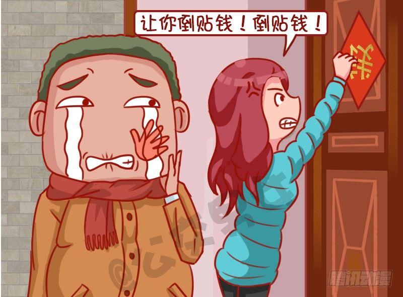 公交男女爆笑漫画漫画,1292-福到1图