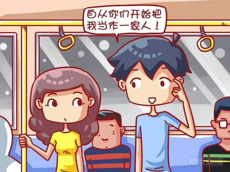 公交男女爆笑漫画漫画,476-表白秘诀1图
