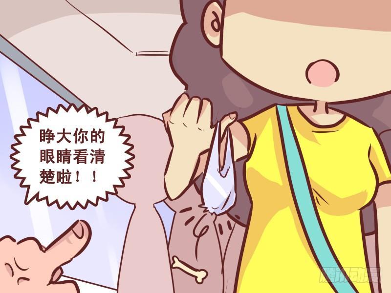 公交男女爆笑漫画漫画,227-吃货2图