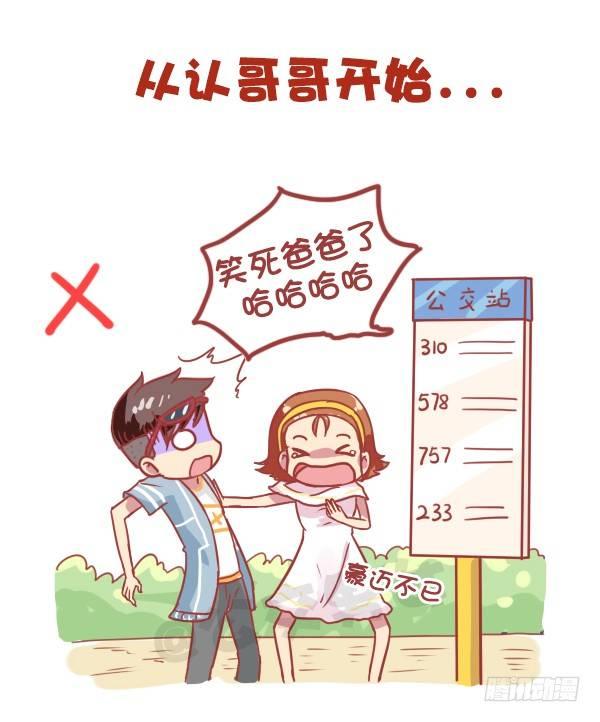 公交车上的w漫漫画,821-最强女追男攻略2图