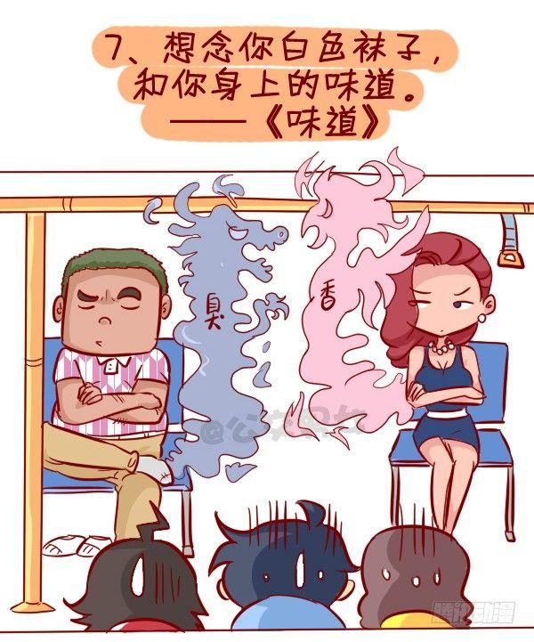 公交男女爆笑漫画漫画,280-公交上12星座女的示爱信2图