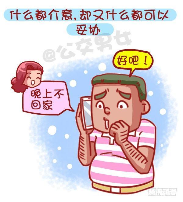 男生女生漫画爆笑漫画,469-当你爱上一个人是什么样的2图