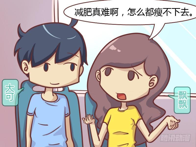 公交男女爆笑漫画漫画,149-减肥秘籍2图