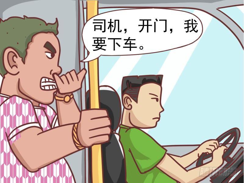 公交男女爆笑漫画漫画,104就因为不是公交站台1图