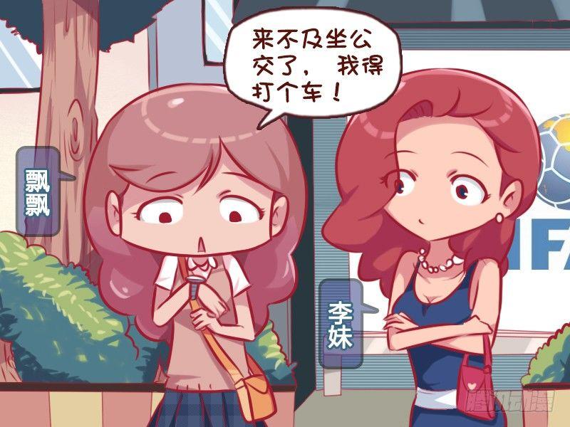 公交车搞笑漫画漫画,688-最好的相亲平台2图