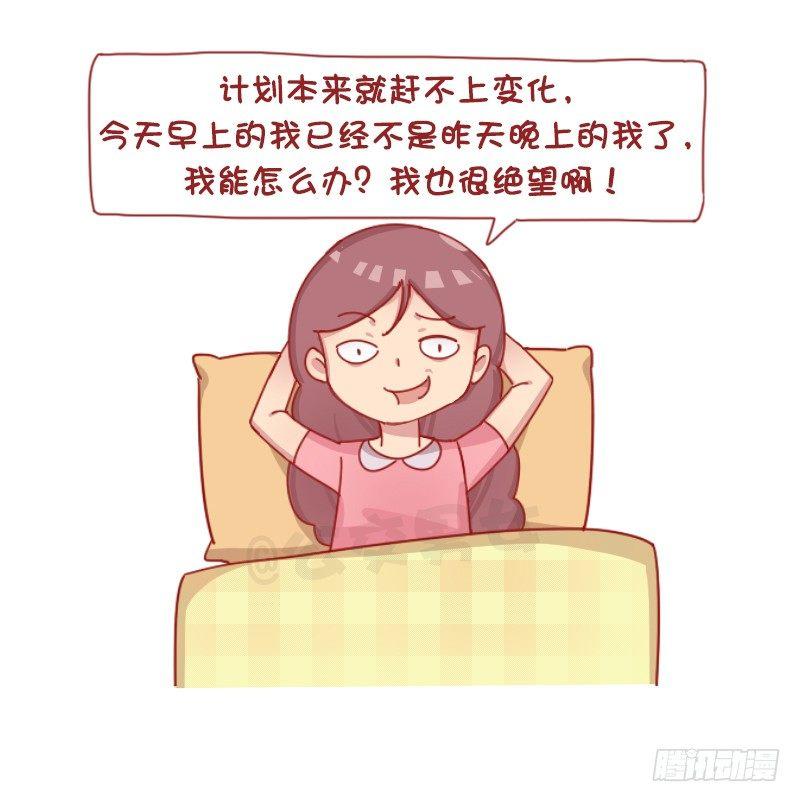 公交男女爆笑漫画漫画,1245-早上的我vs晚上的我1图