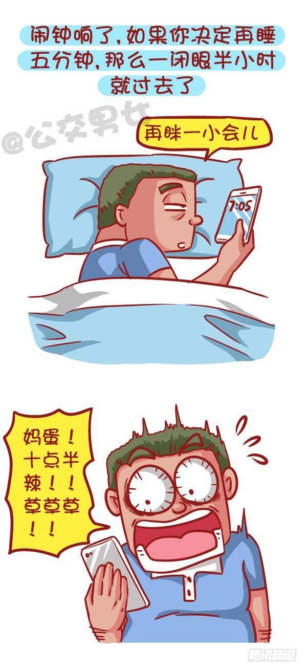 公交男人搞笑视频漫画,534-这些灵异的事件你一定都遇2图