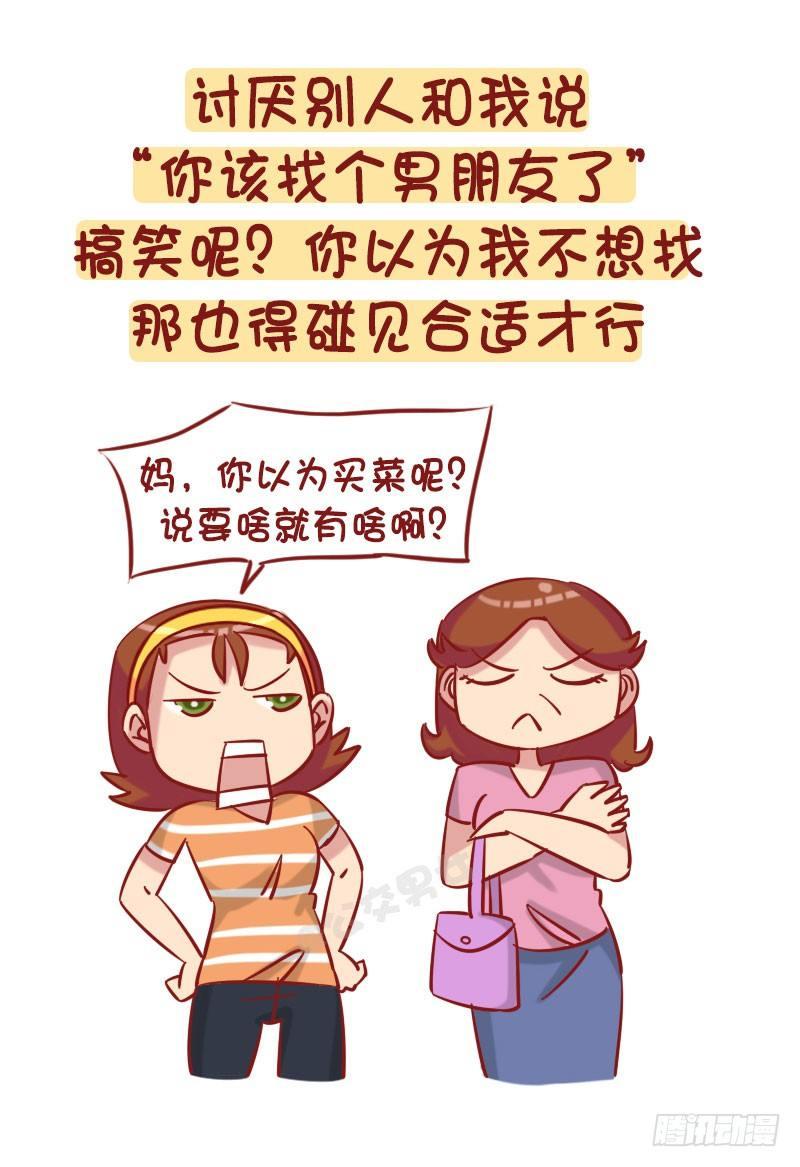 公交男女爆笑漫画漫画,1235-从未谈过恋爱什么体验1图