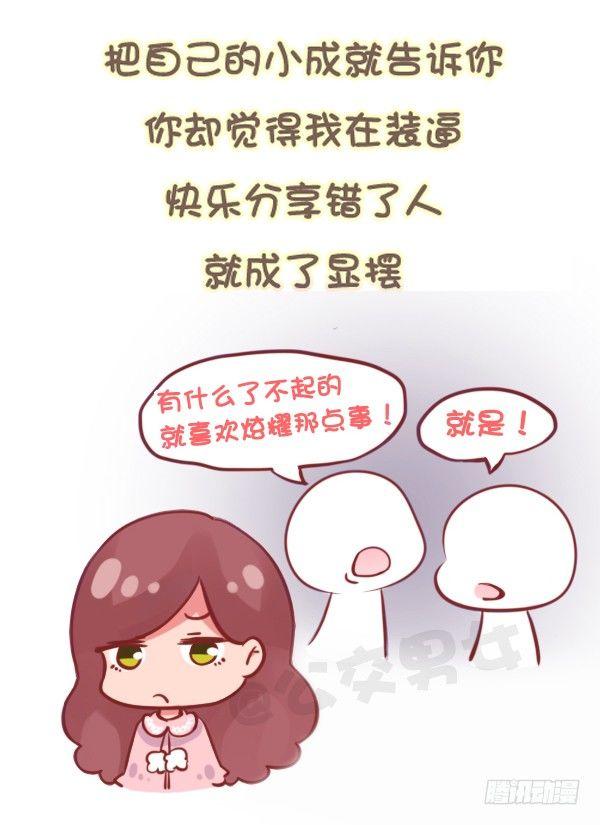 挤公交车男女漫画,784-远离“毒朋友”2图