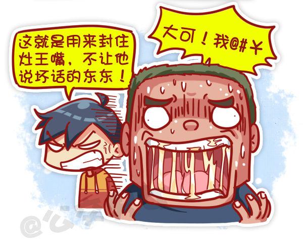 公交男女爆笑漫画漫画,447-小年夜你不知道的事1图