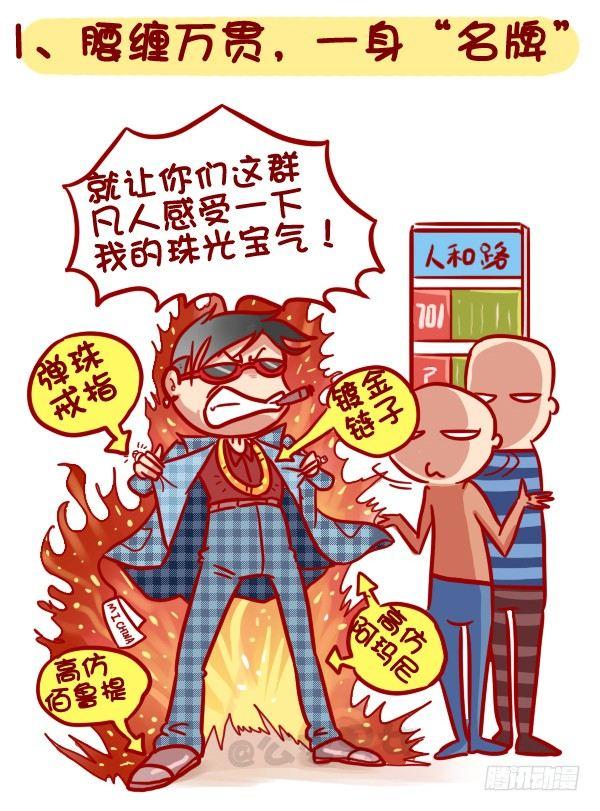 男生女生漫画爆笑漫画,320-屌丝如何在公交上装逼“炫2图