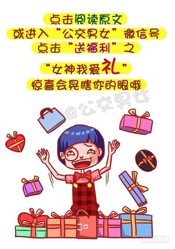 公交车上的w漫漫画,485-女生节，温暖我们一生1图