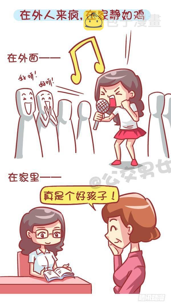公交男女爆笑漫画漫画,553-父母太严厉是一种什么样的1图