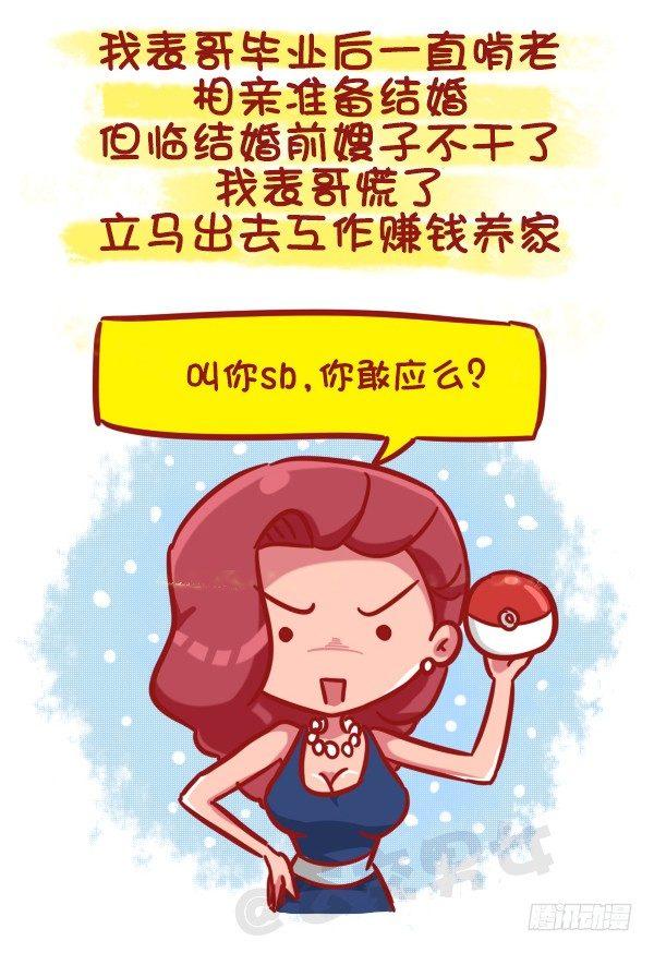 公交男女爆笑漫画漫画,463-才发现谈情有多伤钱2图