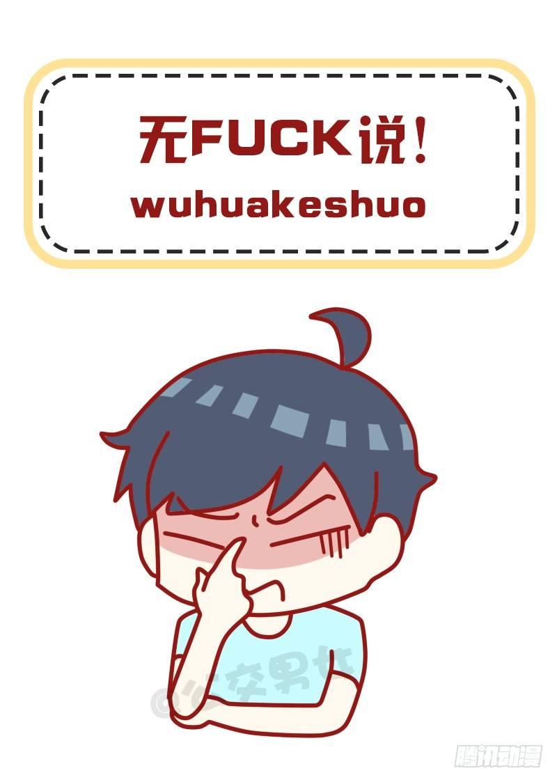 公交男女爆笑漫画漫画,992-2017最热流行语1图