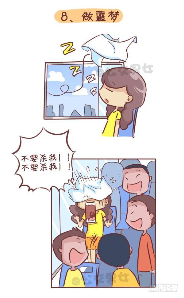 公交男女爆笑漫画漫画,276-公交上睡着后的八种后果1图