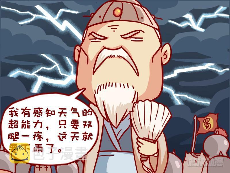 公交男女爆笑漫画漫画,319-我有超能力2图