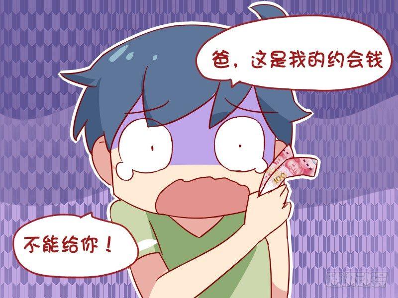 公交男人搞笑视频漫画,948-约见网友1图